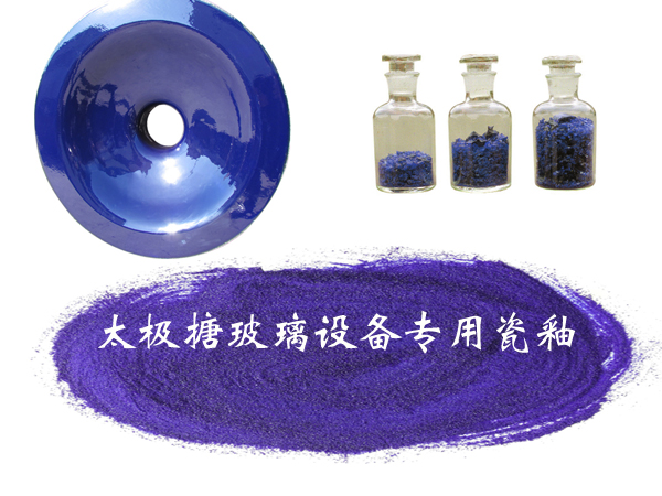 “搪玻璃進(jìn)口瓷釉”真相令人驚嘆！