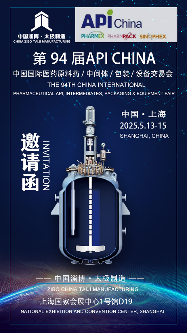 上海之約，共啟新程  淄博太極誠摯邀請您蒞臨 API China 展位參觀洽談